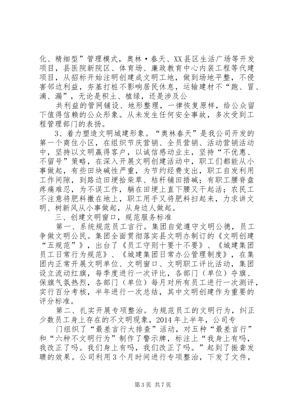 篇一：申报市级文明单位汇报材料_第3页