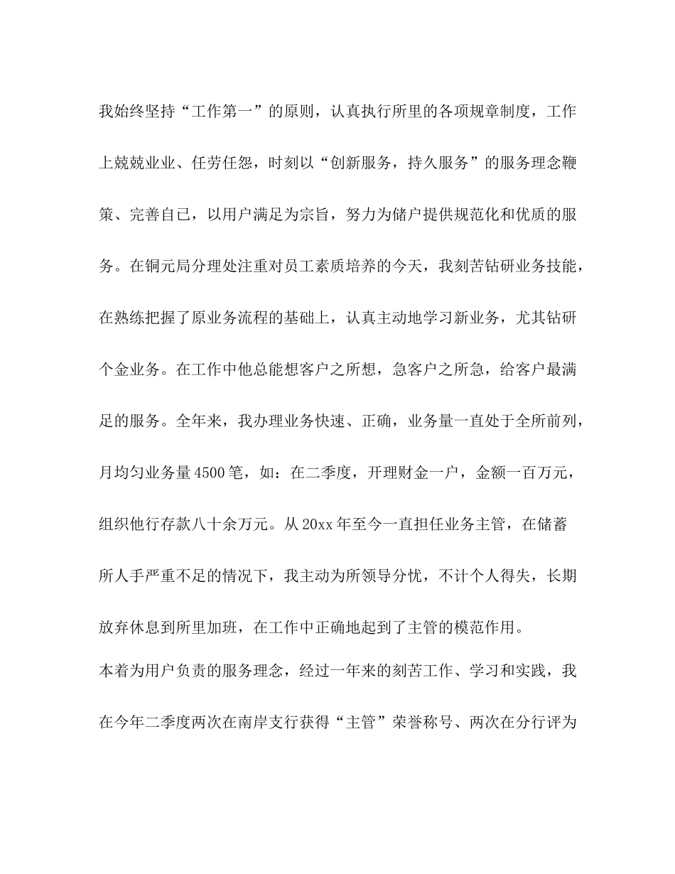 邮储银行个人工作总结（共3篇）_第2页