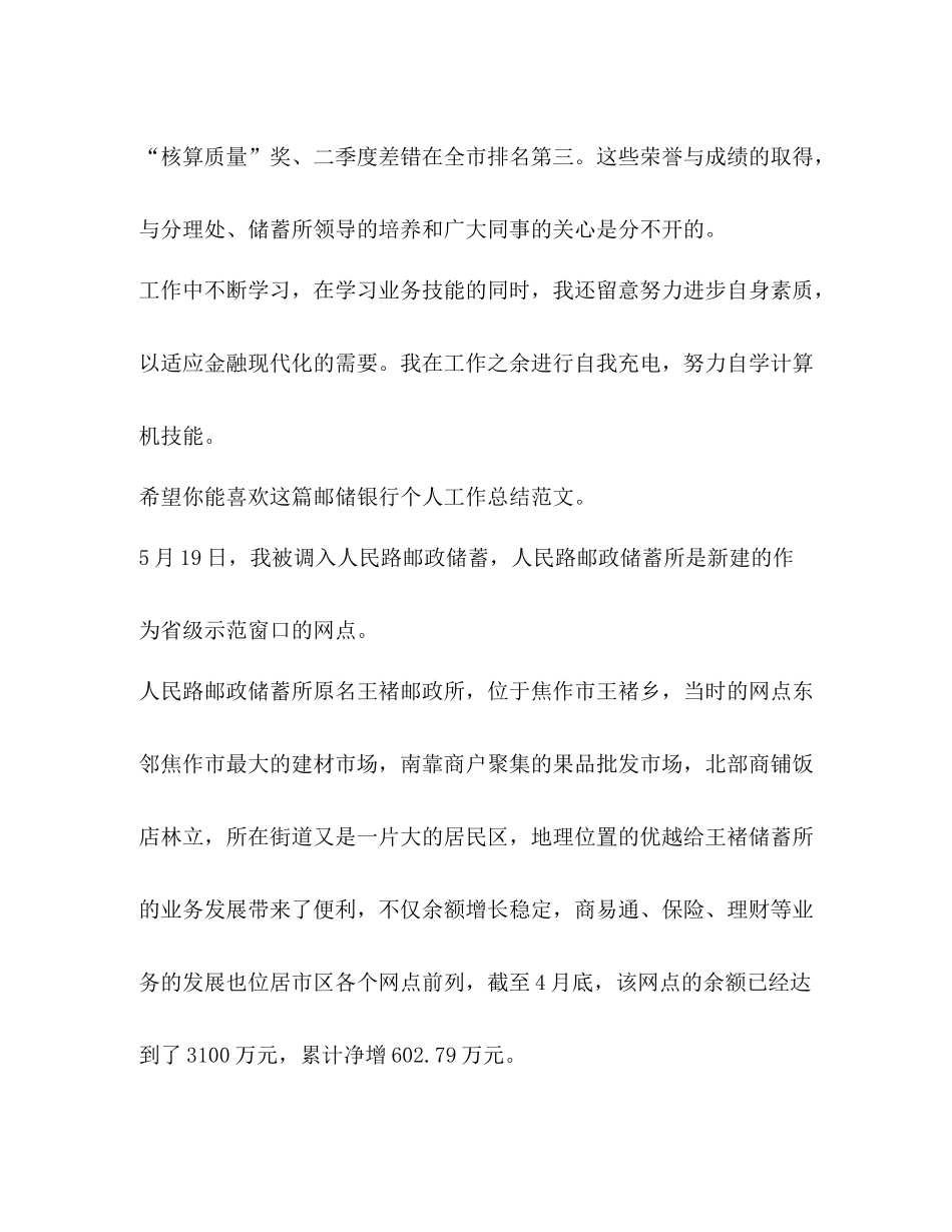 邮储银行个人工作总结（共3篇）_第3页