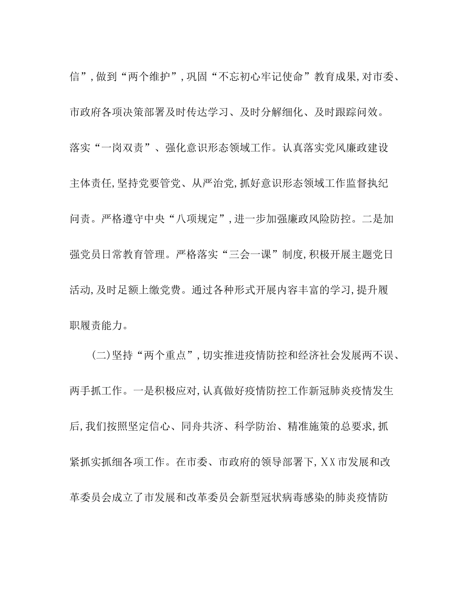 发改委年上半年工作总结_第2页