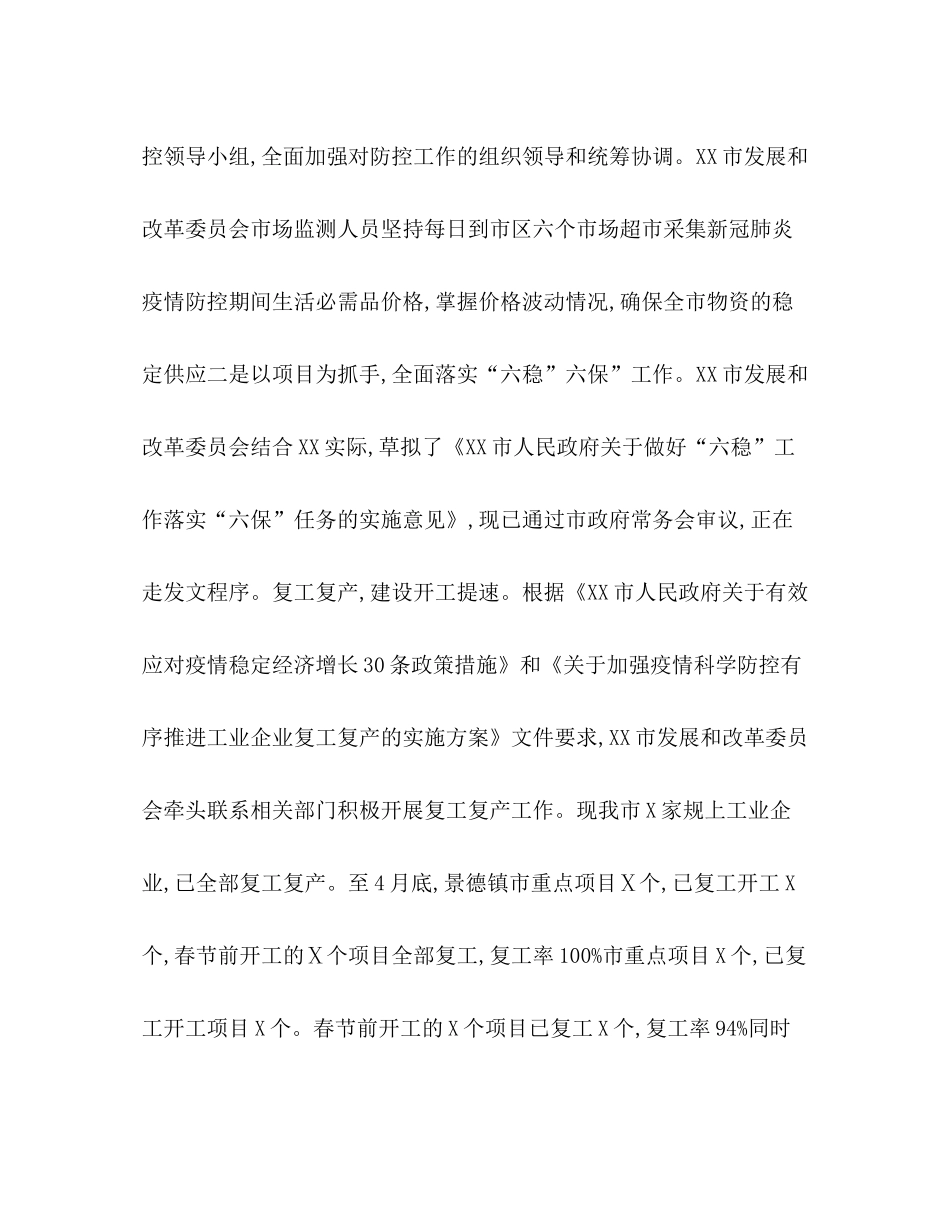 发改委年上半年工作总结_第3页