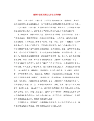德智体全面发展的大学生自我评价
