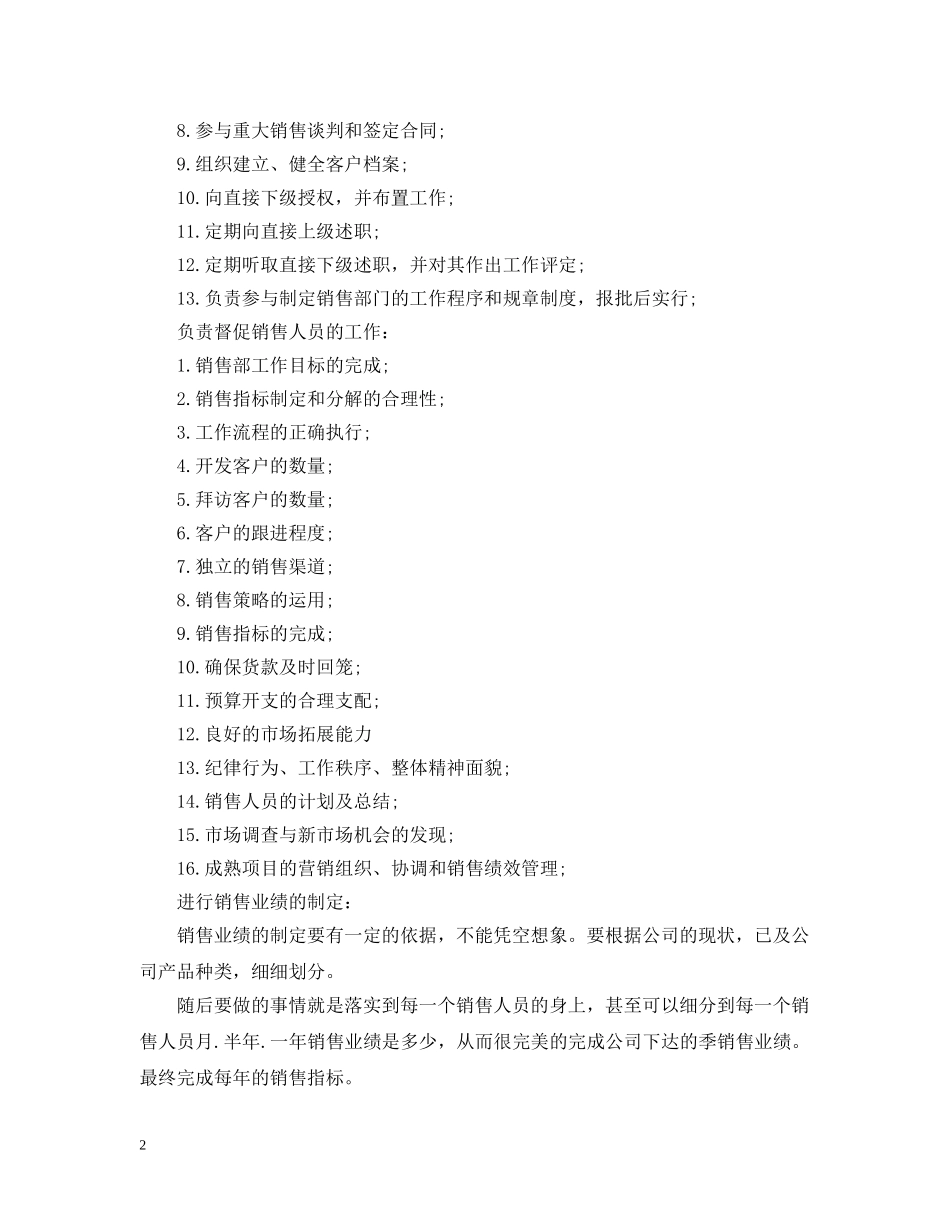 营销总监工作计划范文 _第2页