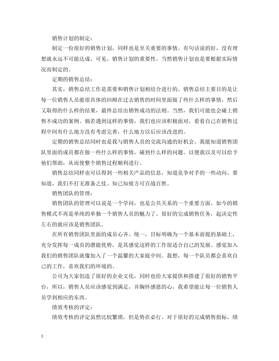 营销总监工作计划范文 _第3页