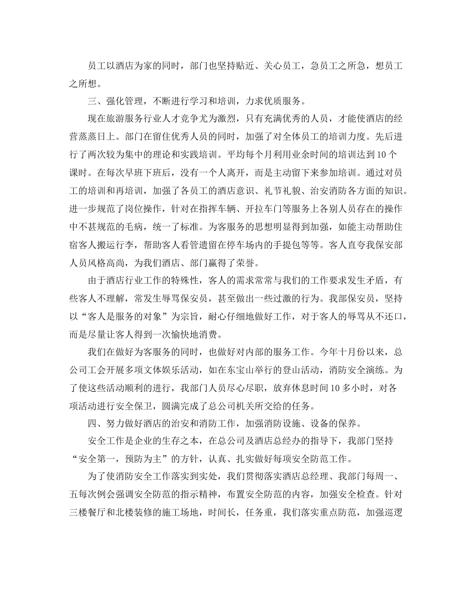 酒店保安员年终工作总结_第2页