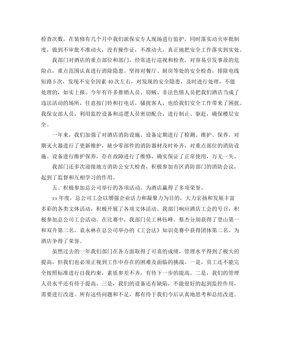 酒店保安员年终工作总结_第3页