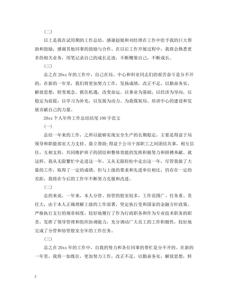 个人年终工作总结的结尾_第2页