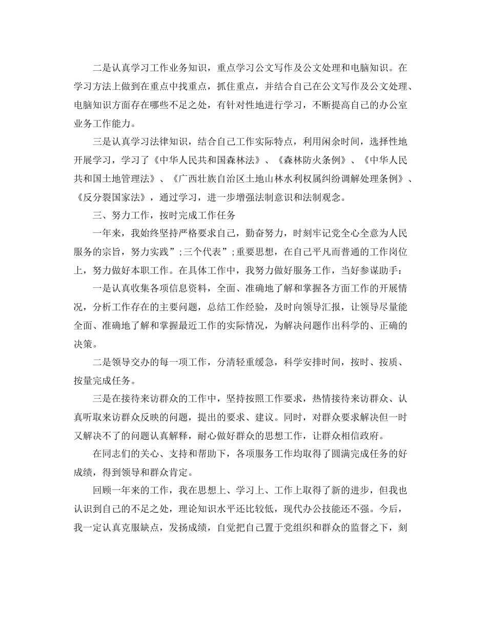 公务员在思想上的自我评价_第2页