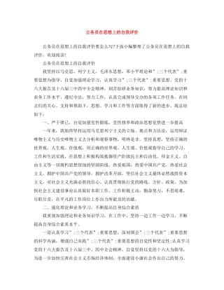 公务员在思想上的自我评价