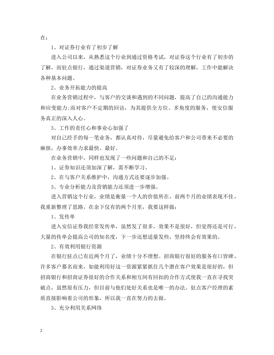 营销总监年度工作总结【4篇】 _第2页