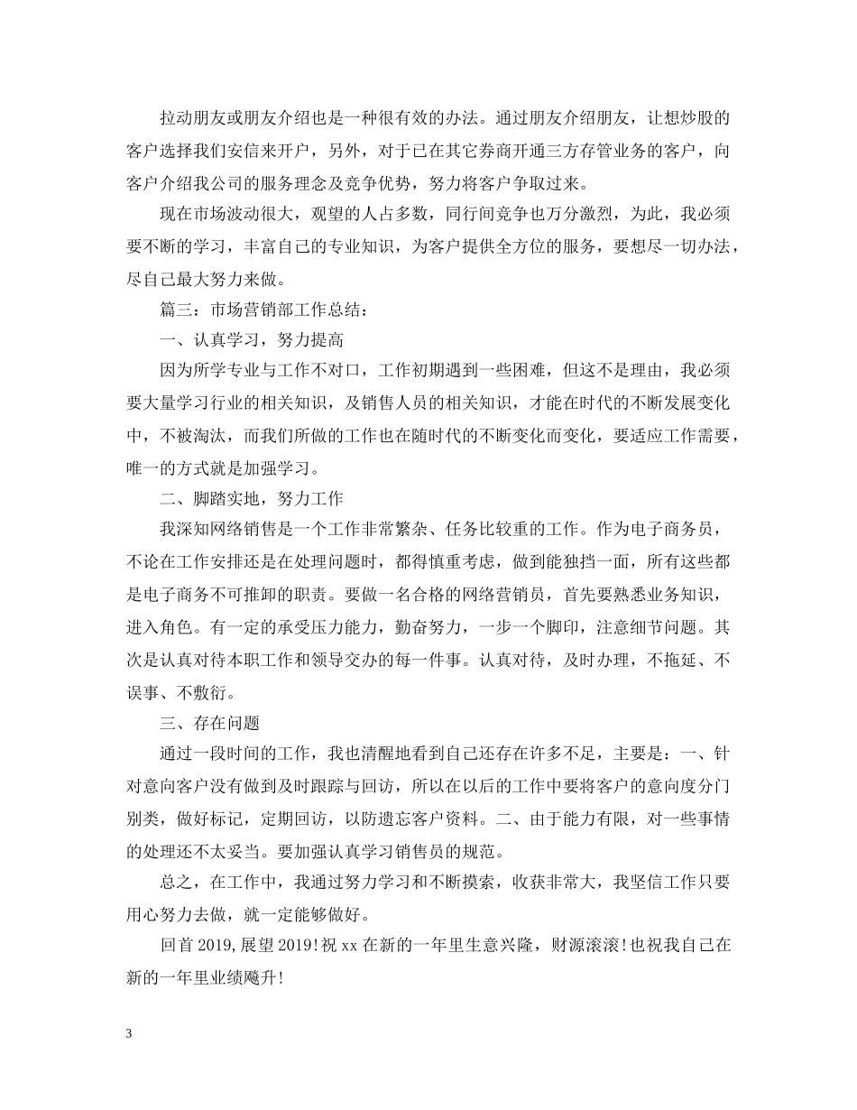营销总监年度工作总结【4篇】 _第3页