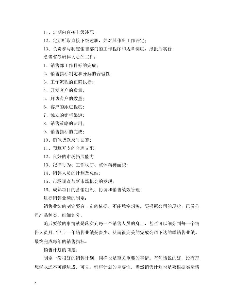 营销总监工作计划范例 _第2页