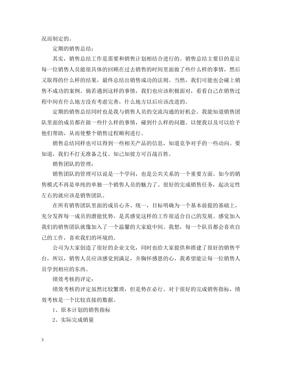 营销总监工作计划范例 _第3页