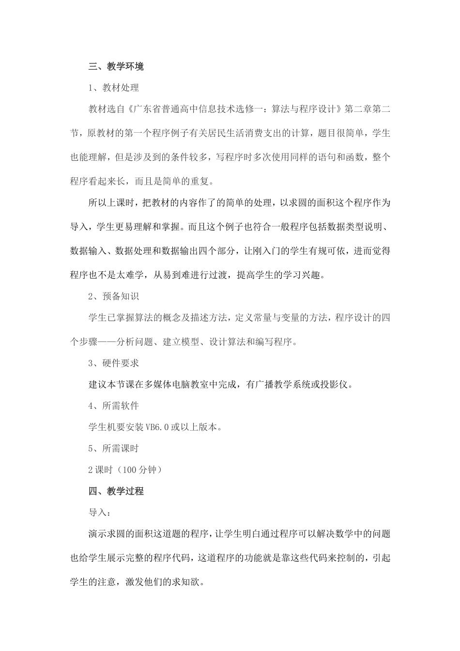 程序的顺序结构_第2页