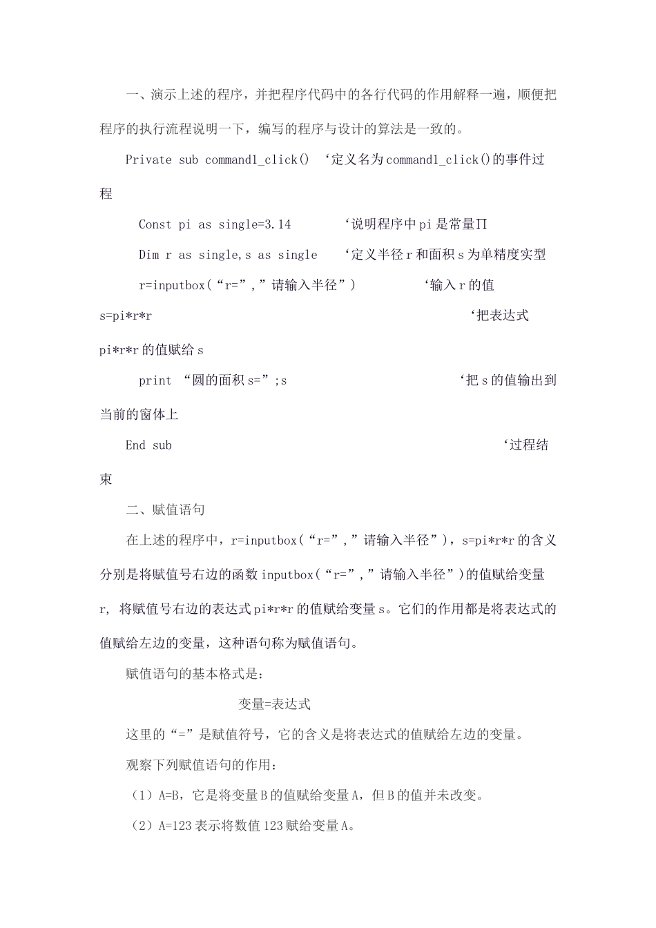 程序的顺序结构_第3页