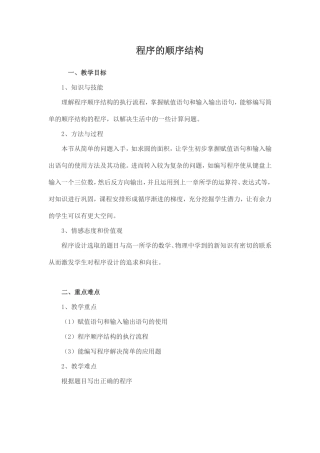 程序的顺序结构