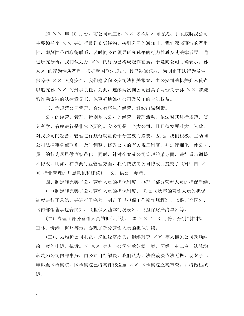 法律顾问年终工作总结范文2_第2页