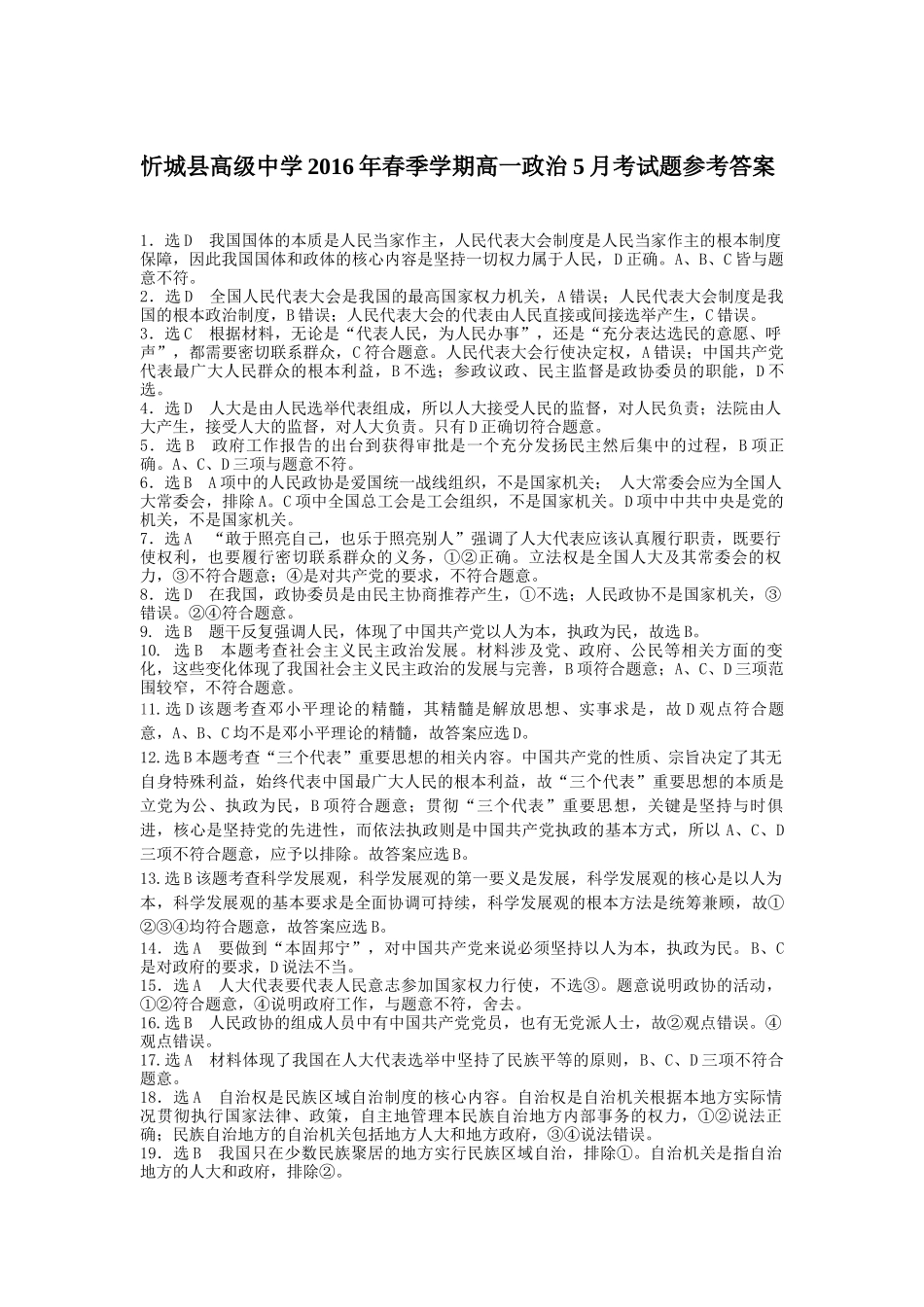 忻城县高级中学2016年春季学期5月考试题答案_第1页