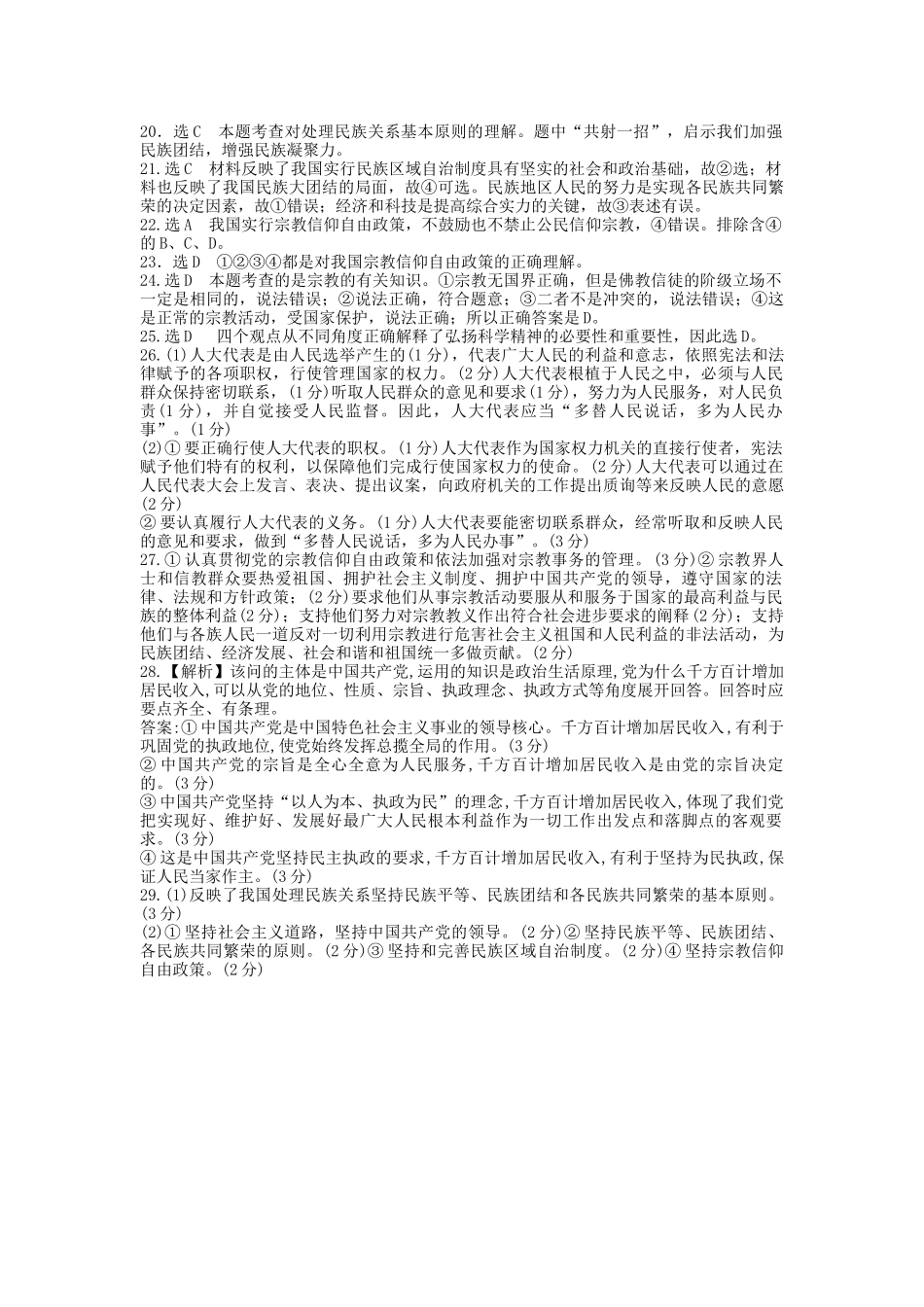 忻城县高级中学2016年春季学期5月考试题答案_第2页