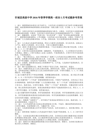 忻城县高级中学2016年春季学期5月考试题答案