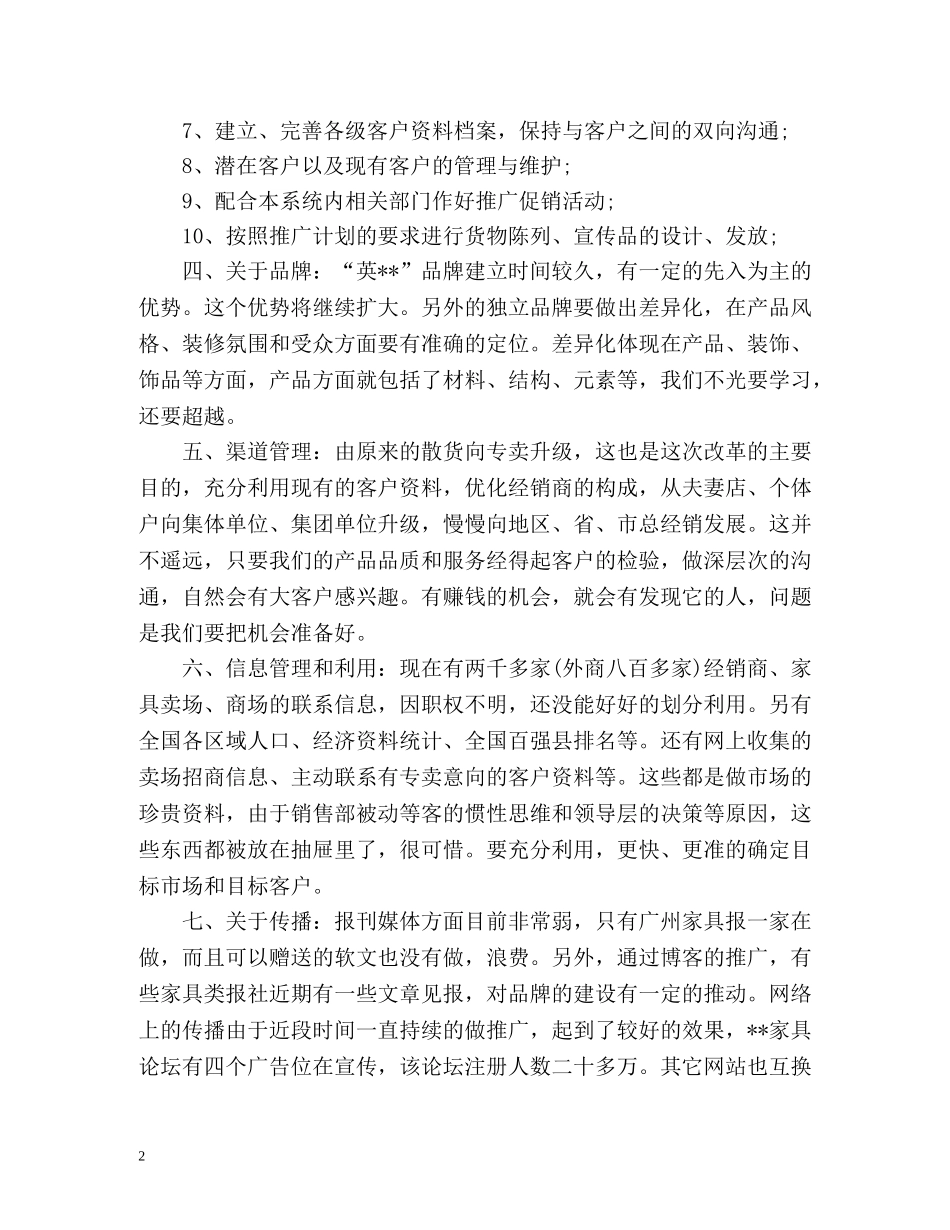 营销总监工作计划 _第2页