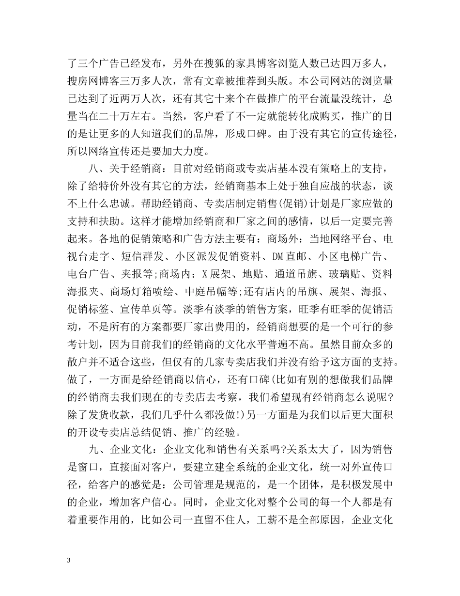 营销总监工作计划 _第3页
