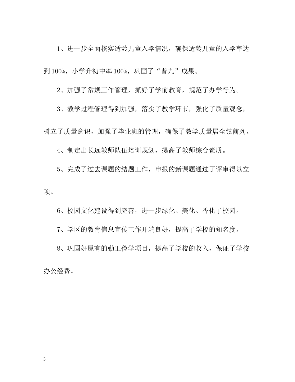 教育教学工作总结小学_第3页