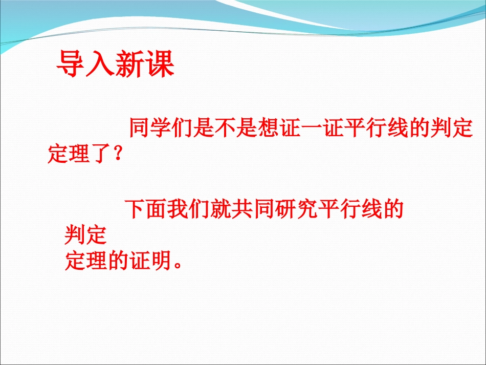 、平行线的判定_第3页