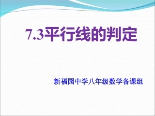 、平行线的判定