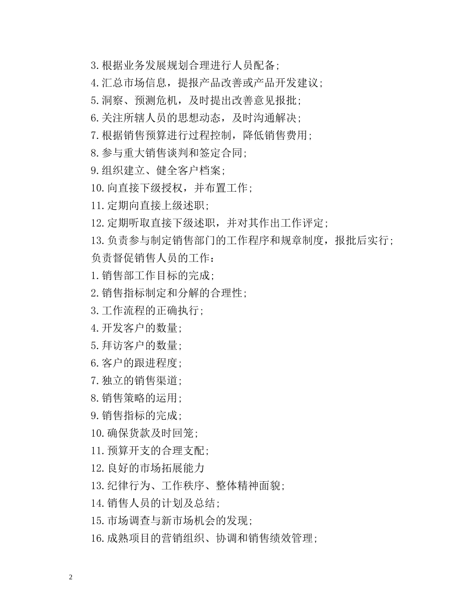 营销总监工作计划2 _第2页