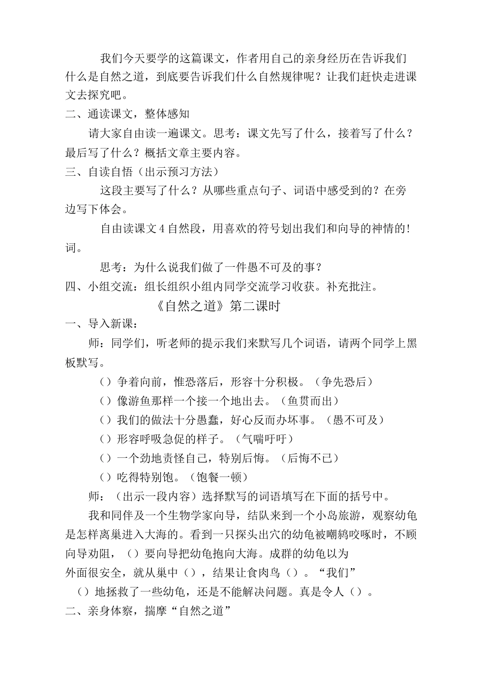 《自然之道》教学设计_第2页