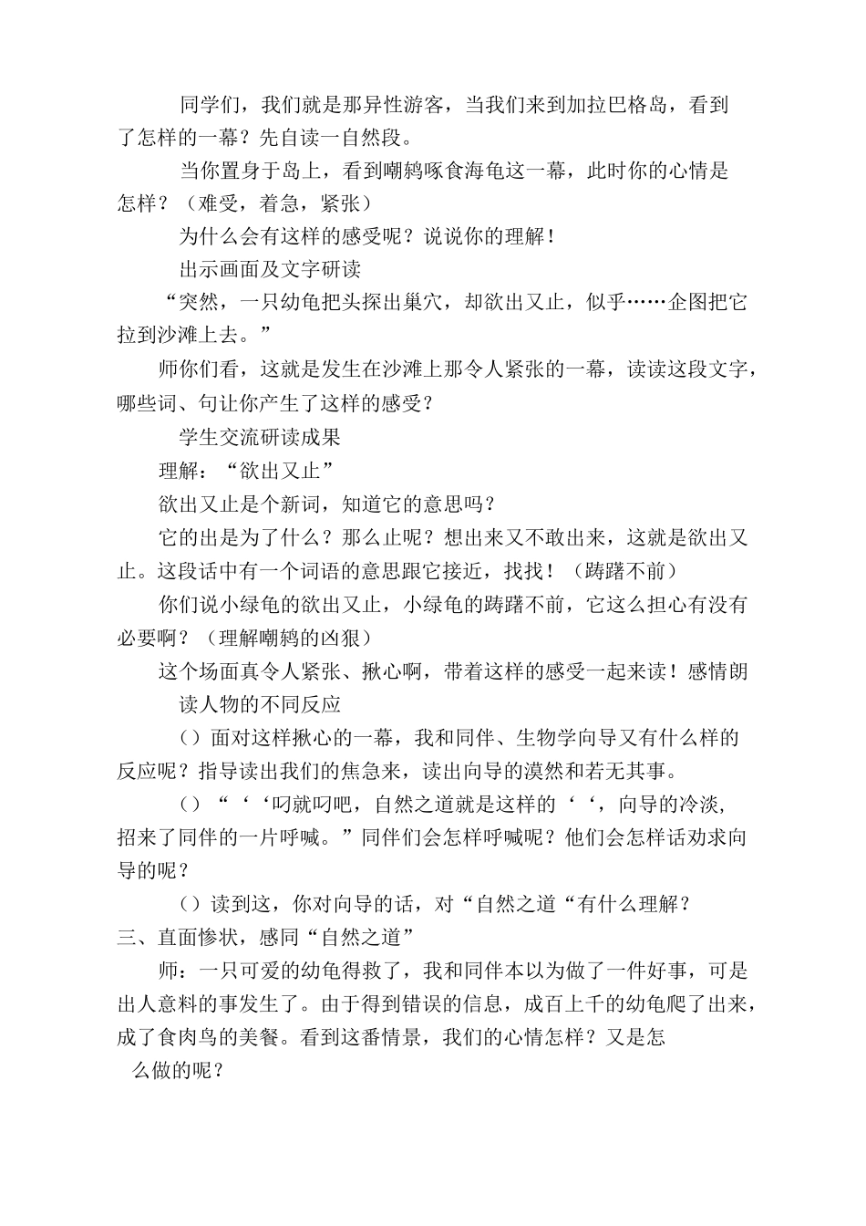 《自然之道》教学设计_第3页