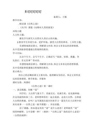 《自然之道》教学设计