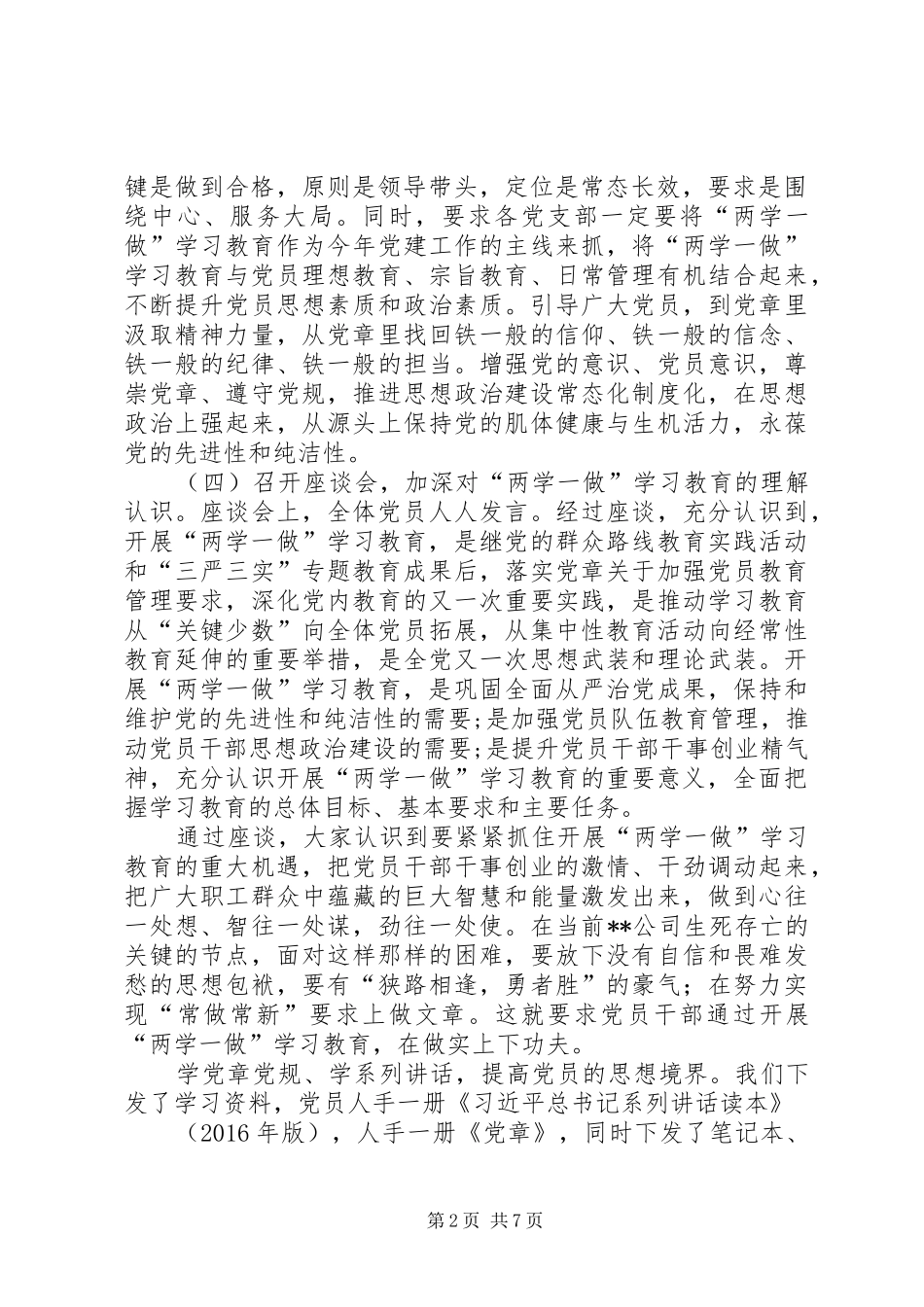 篇一：煤矿“两学一做”督导检查汇报材料_第2页