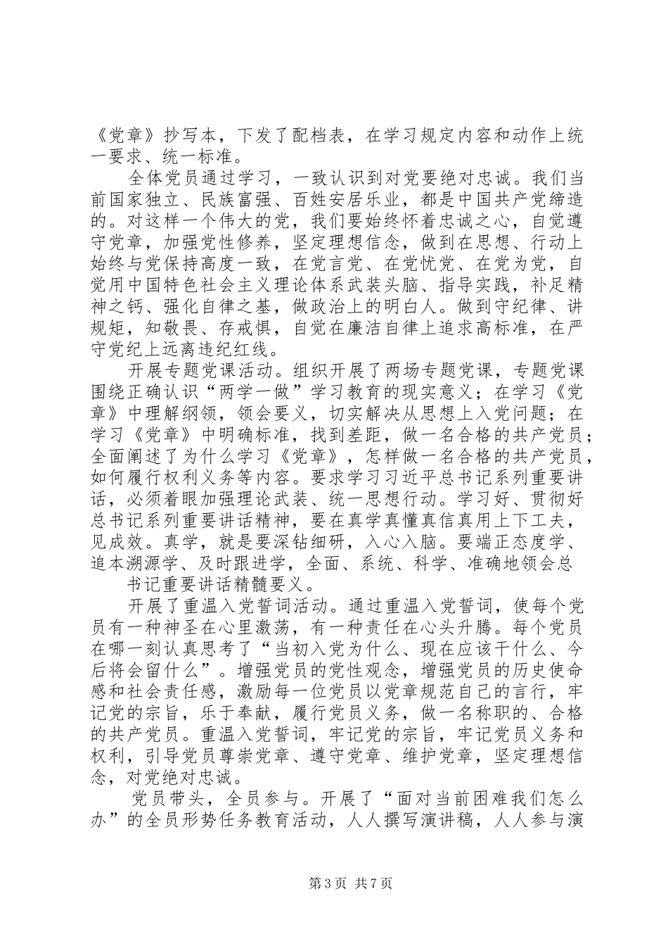 篇一：煤矿“两学一做”督导检查汇报材料_第3页