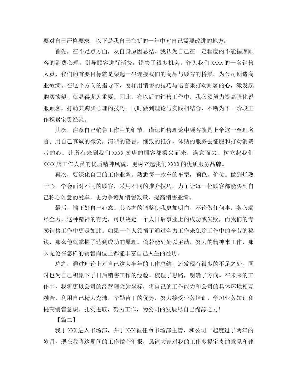 营销总监工作总结优秀范文 _第2页