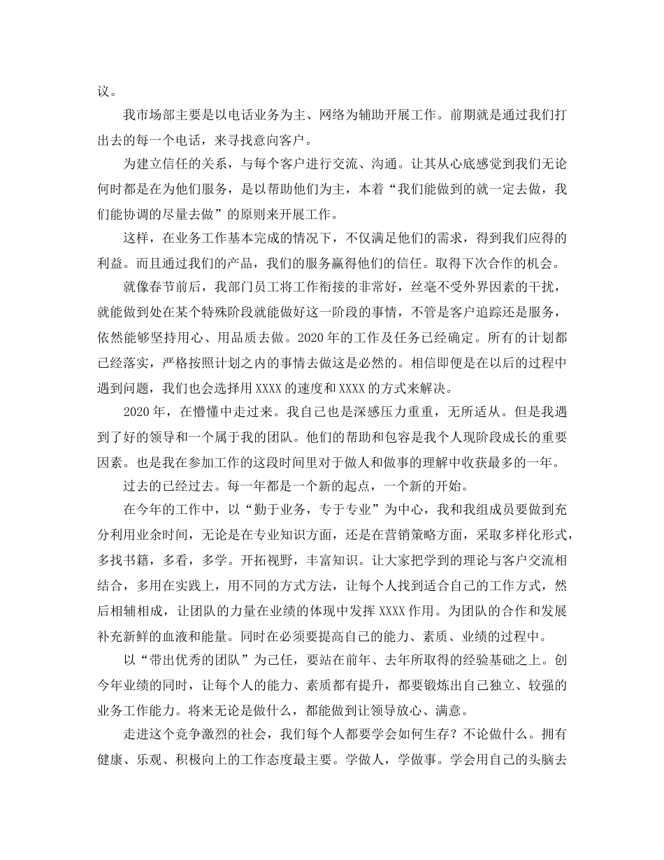 营销总监工作总结优秀范文 _第3页