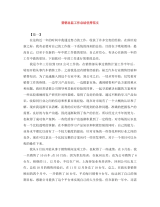 营销总监工作总结优秀范文 