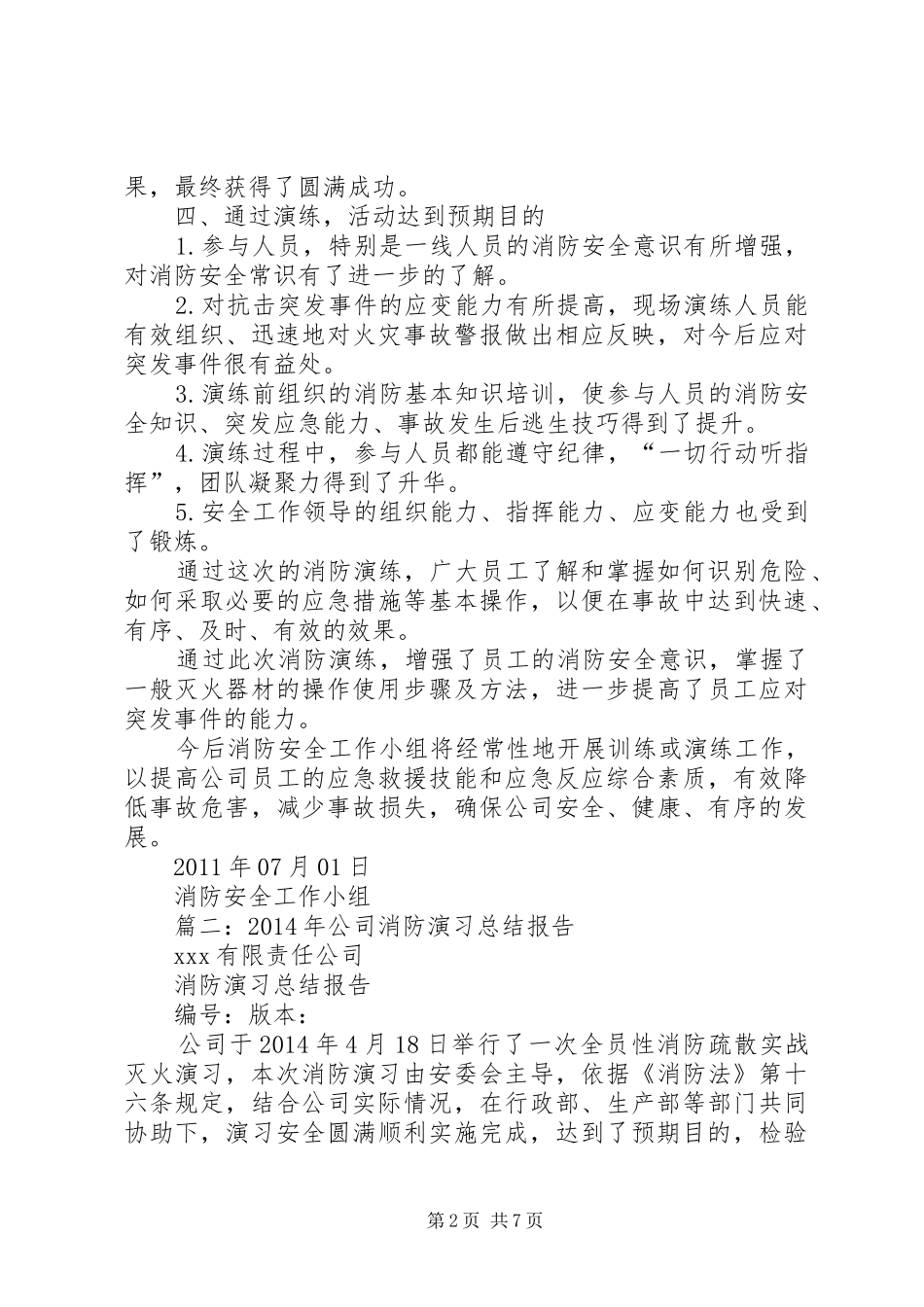 篇一：消防演练报告_第2页