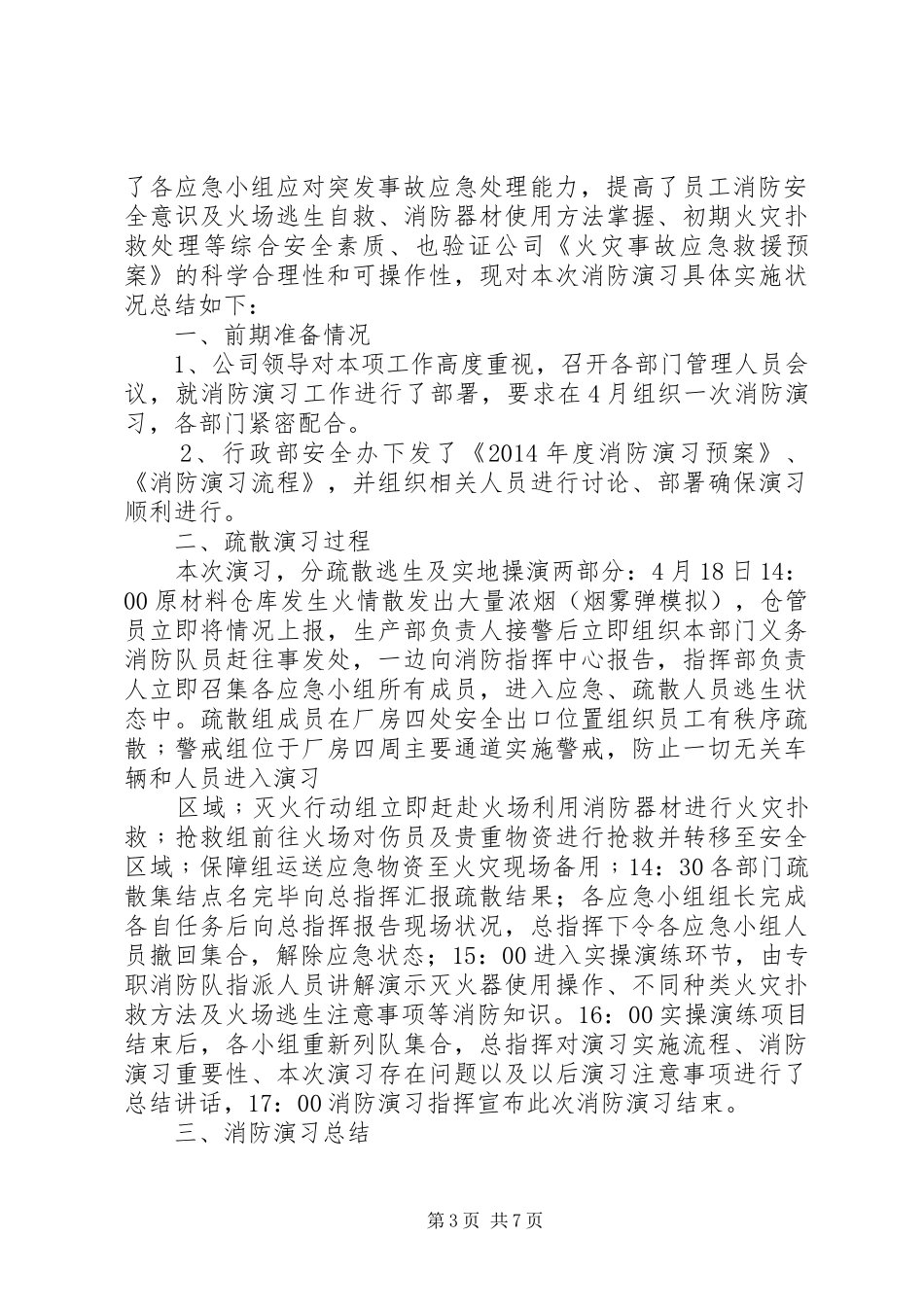 篇一：消防演练报告_第3页
