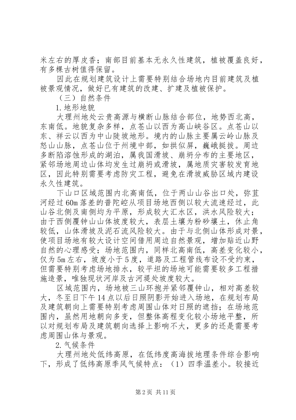 篇一：温泉度假村调研报告_第2页