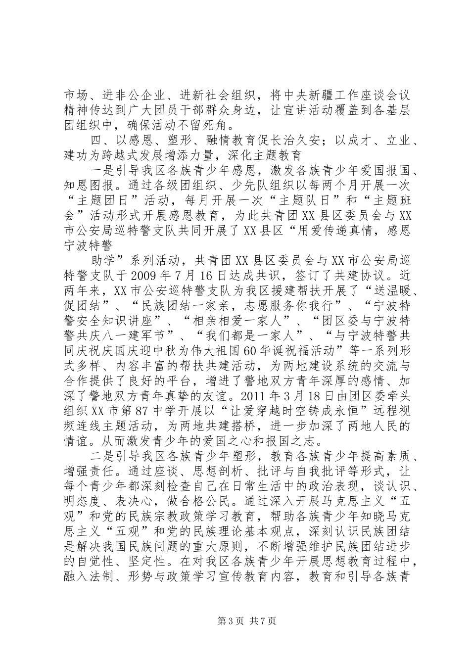 篇一：热爱伟大祖国建设美好家园第二阶段汇报材料_第3页