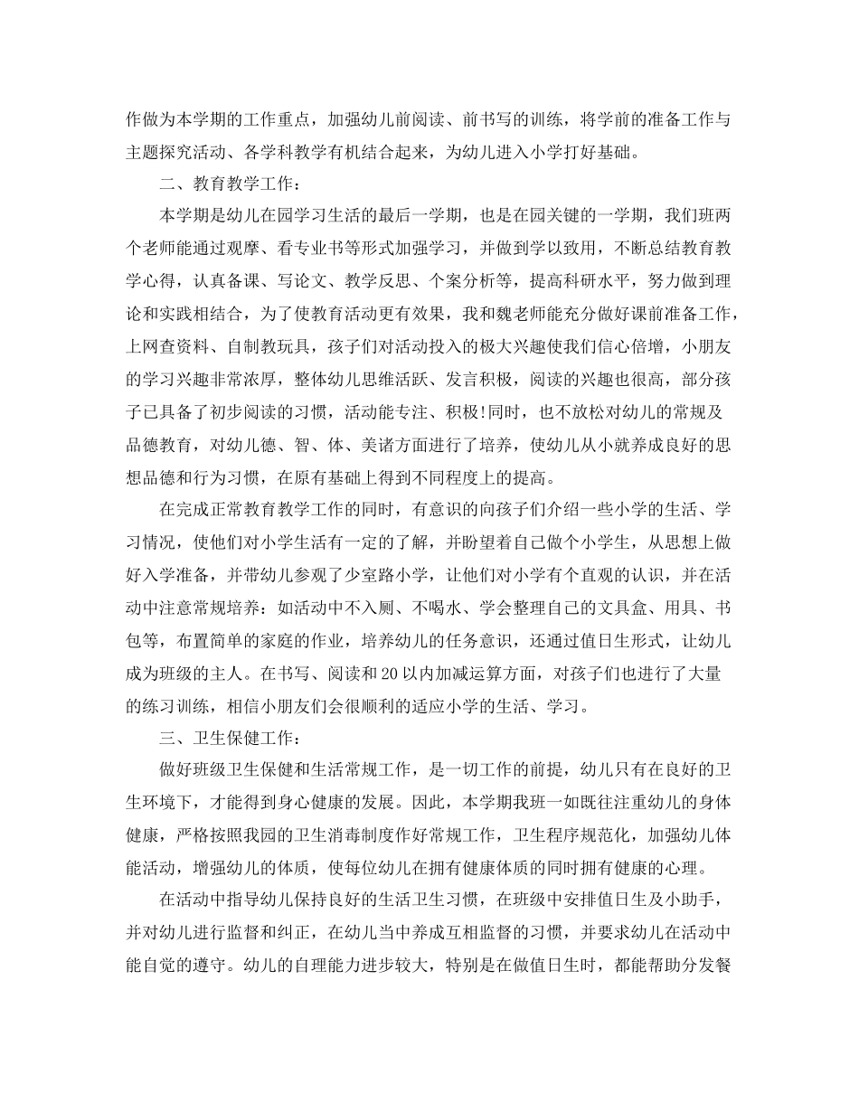 大班下学期班务总结6篇_第2页