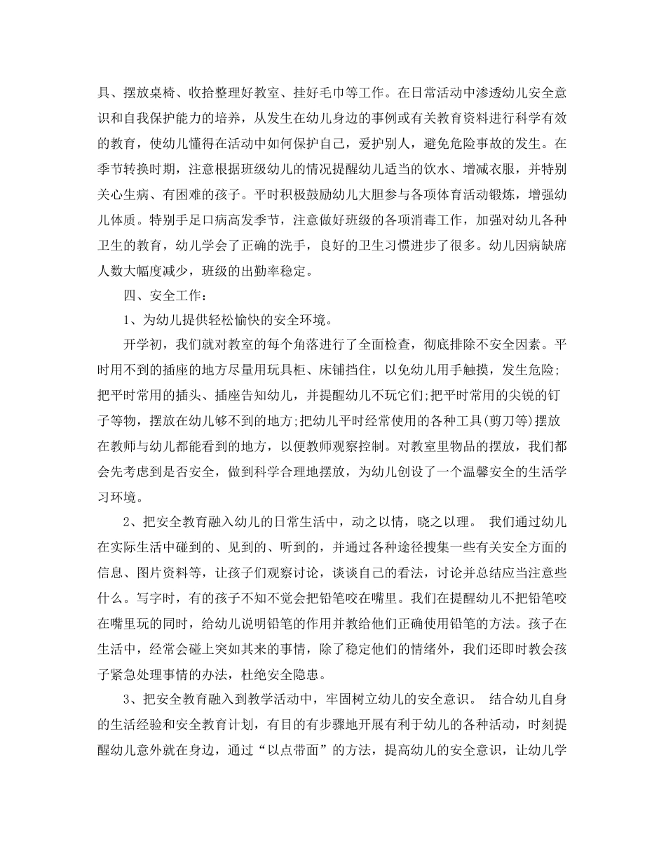 大班下学期班务总结6篇_第3页