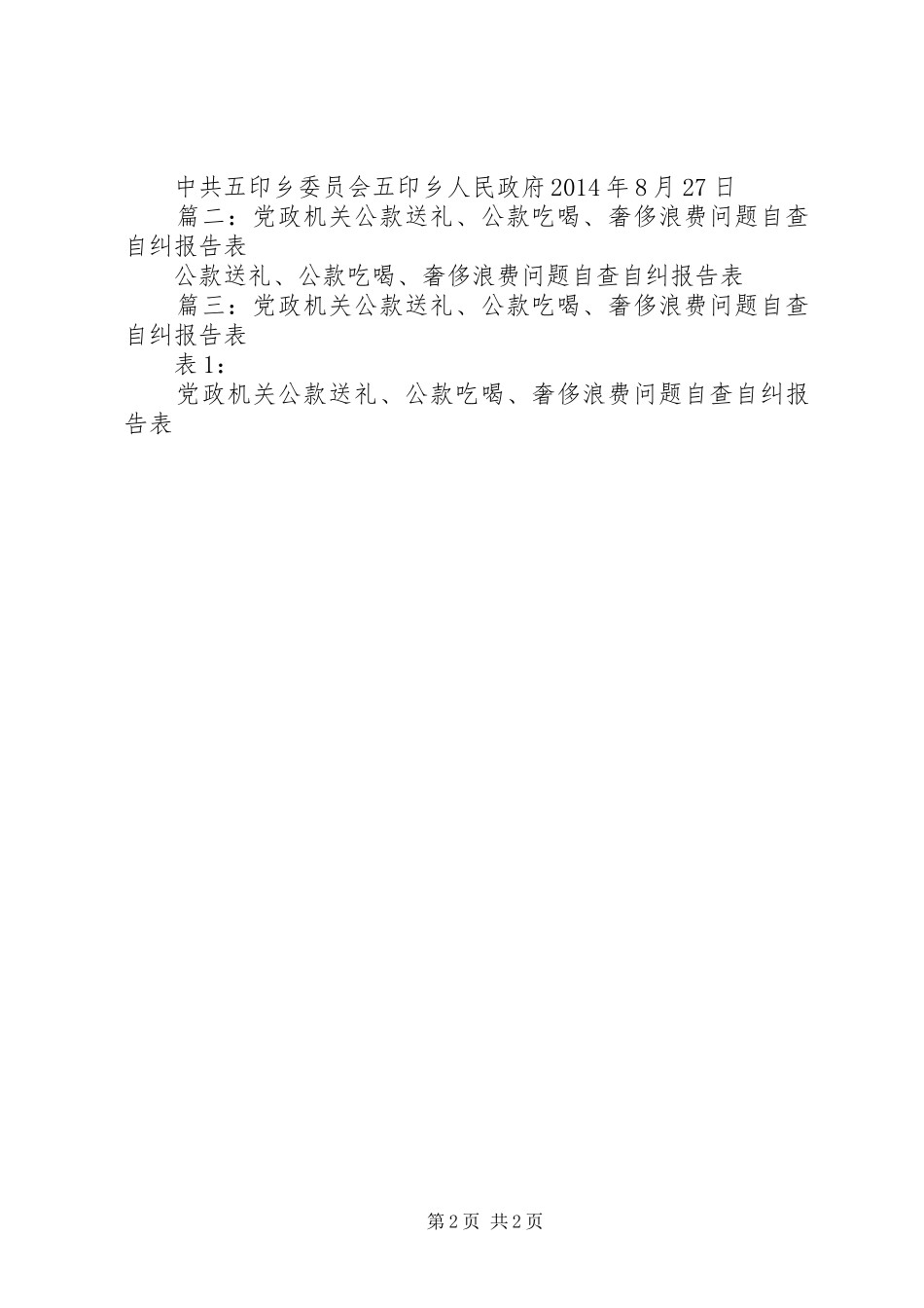 篇一：清理整治奢华浪费建设工作的自检自查报告_第2页