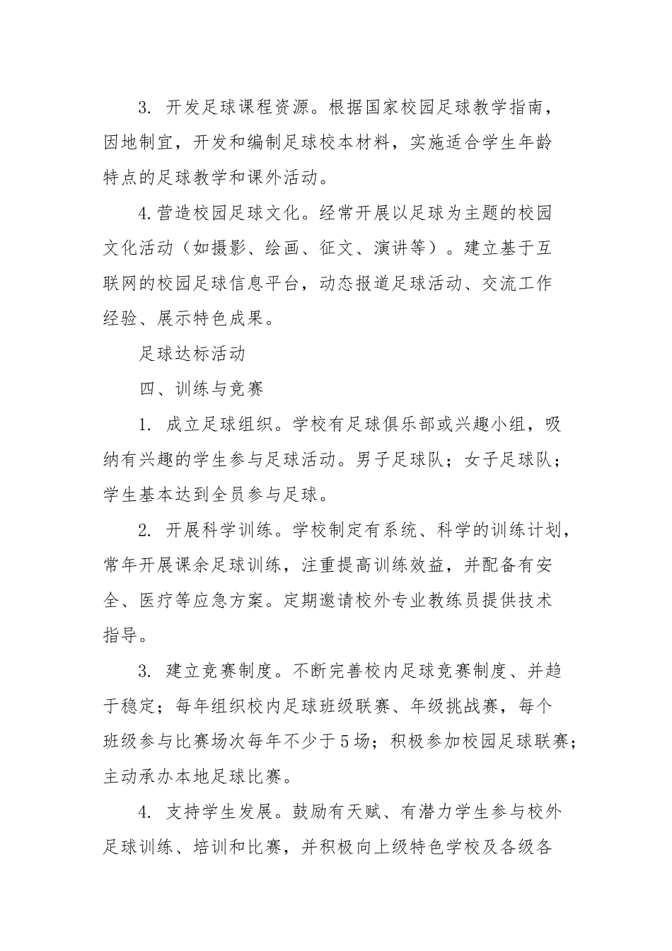 校园足球特色学校主要工作做法及特色_第3页