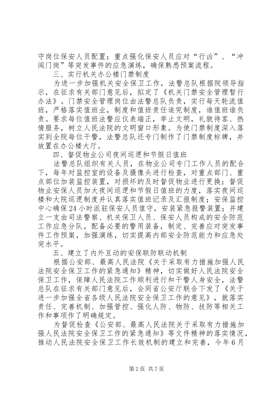 篇一：法警总队整改落实情况汇报_第2页