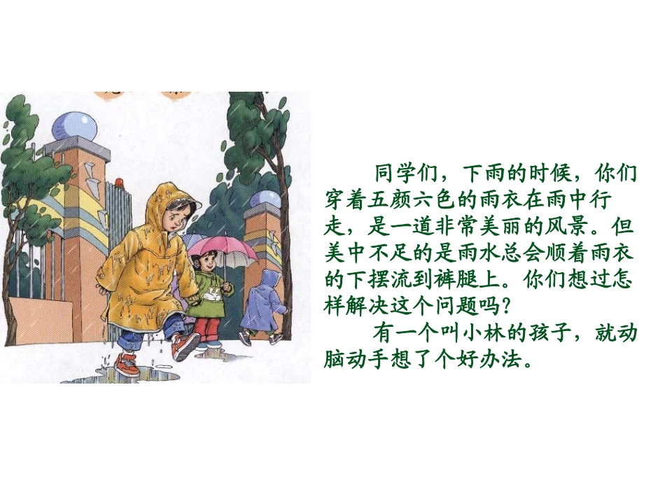 充气雨衣课件_第2页