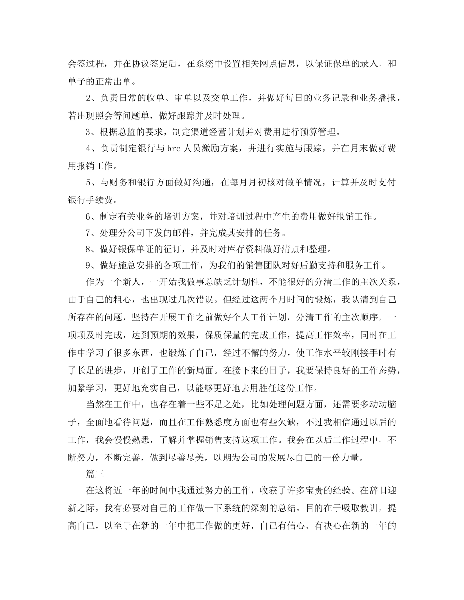 营销总监个人工作总结三篇 _第3页