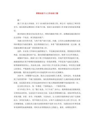 营销总监个人工作总结三篇 